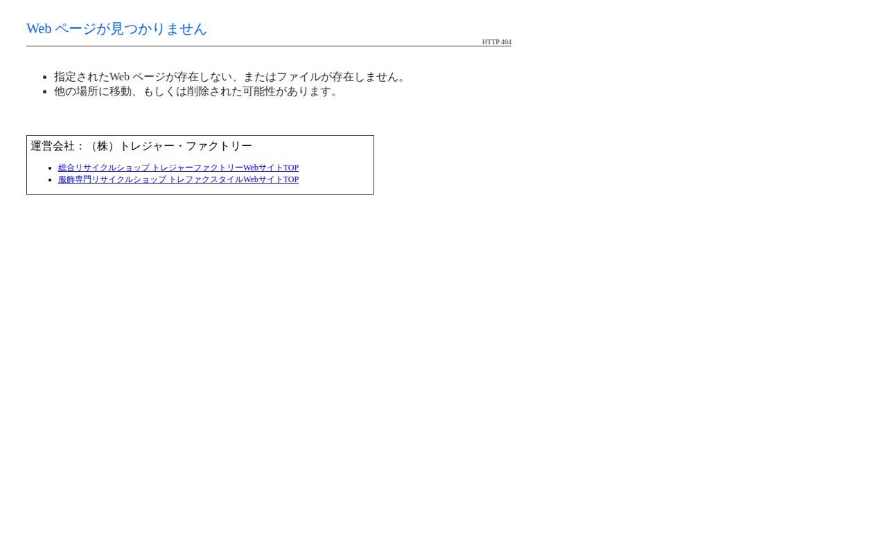 HTTP 404 未検出公式サイト